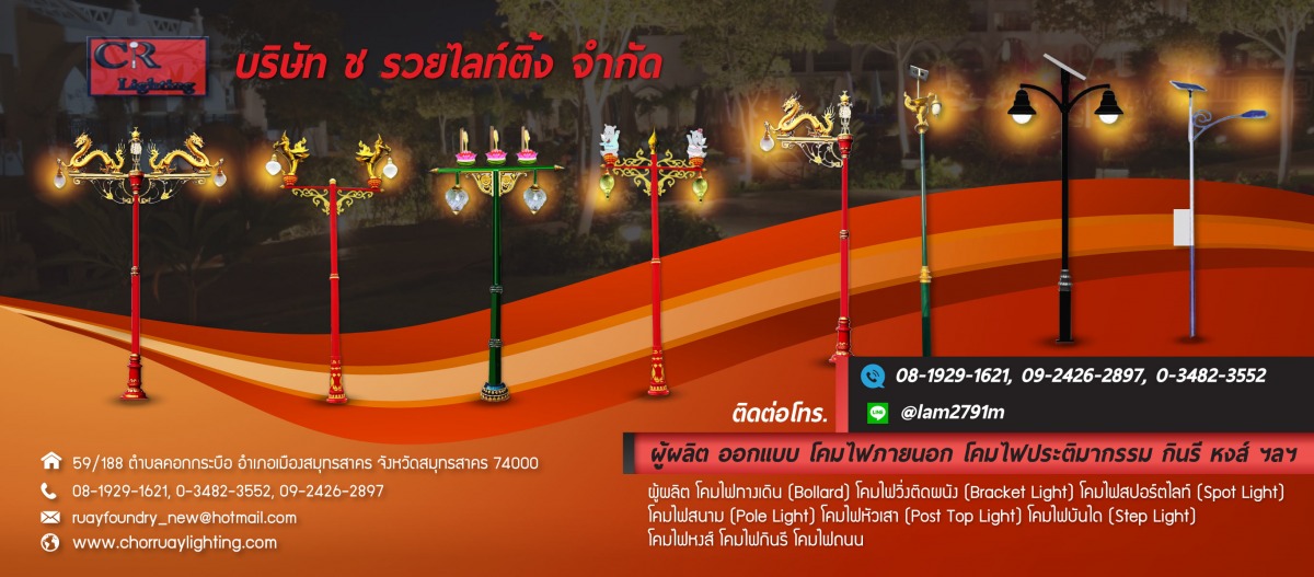 ช รวยไลท์ติ้งโคมไฟประติมากรรมฯโคมไฟ