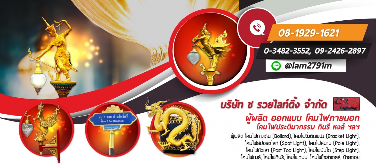 ช รวยไลท์ติ้งโคมไฟประติมากรรม